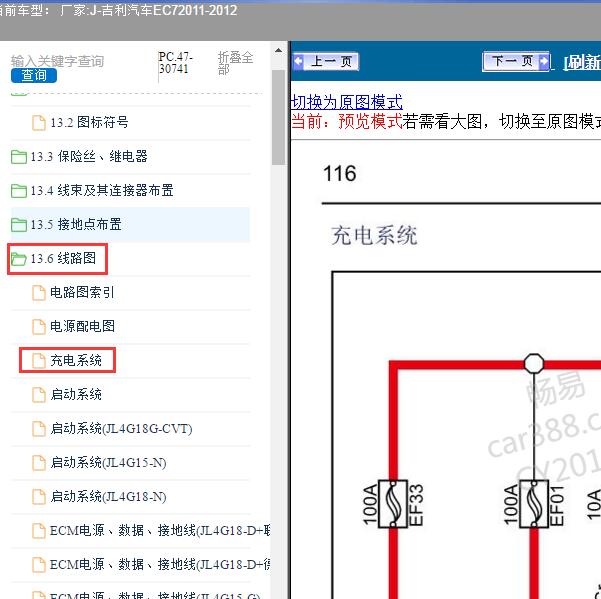 2011-2012年吉利汽车-EC7 发电机线路图