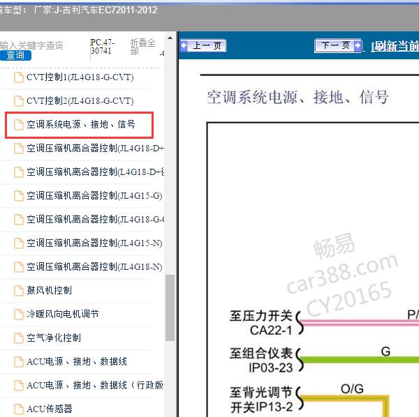 2011-2012年吉利汽车-EC7 空调电路图