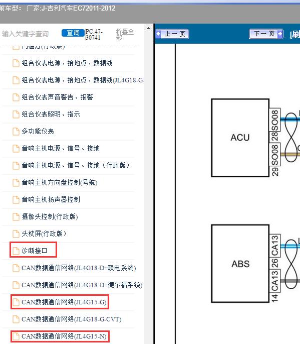 2011-2012年吉利汽车-EC7 通讯电路图