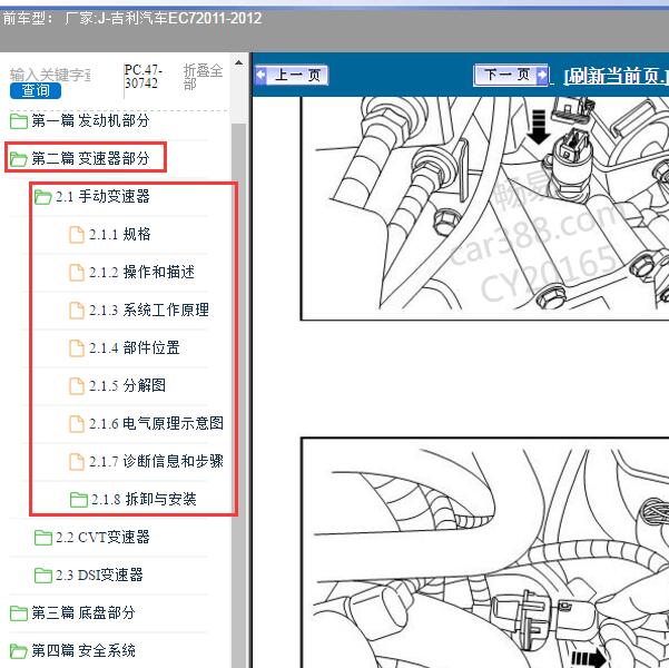 2011-2012年吉利汽车-EC7 手动变速器维修资料