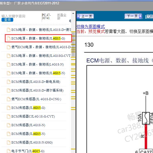 2011-2012年吉利汽车-EC7 发动机电路图