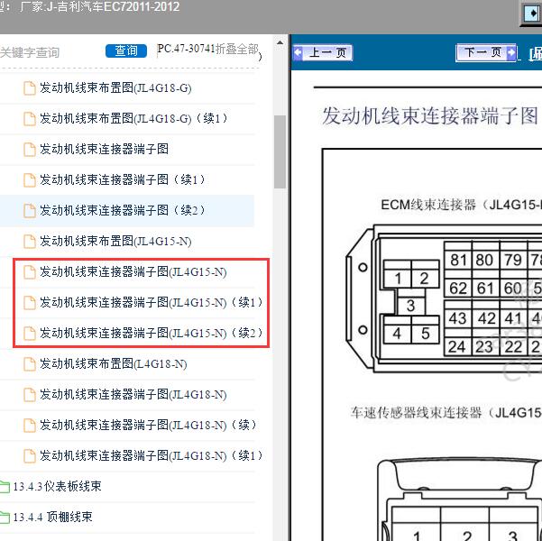 2011-2012年 吉利汽车-EC7发动机针脚