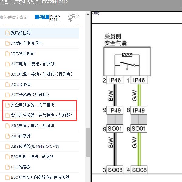 2011-2012年吉利汽车-EC7 气囊线路图