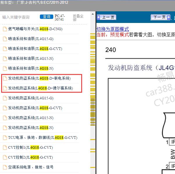 2011-2012年吉利汽车-EC7 发动机防盗电路图
