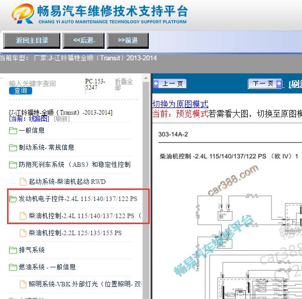 2013-2014年江铃福特全顺发动机电路图