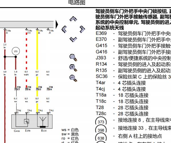 2013年大众CC无钥匙进入系统电路图