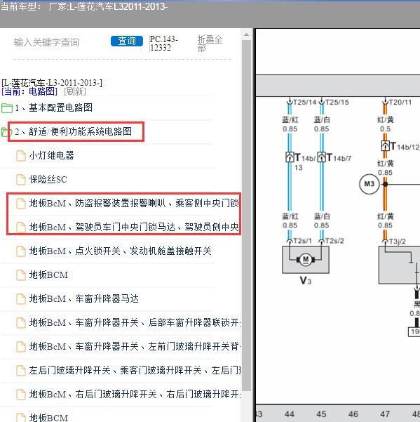 2012年莲花汽车L3中控门锁电路图