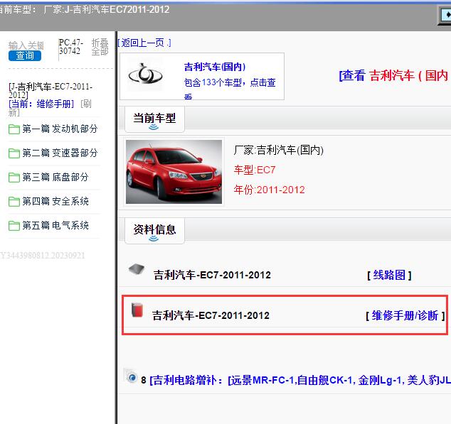2011-2012年吉利汽车-EC7 维修手册