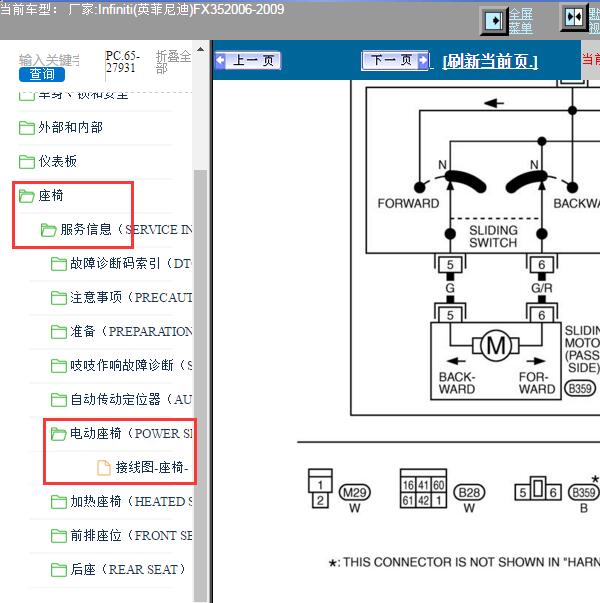 2009年英菲尼迪FX35电动座椅电路图