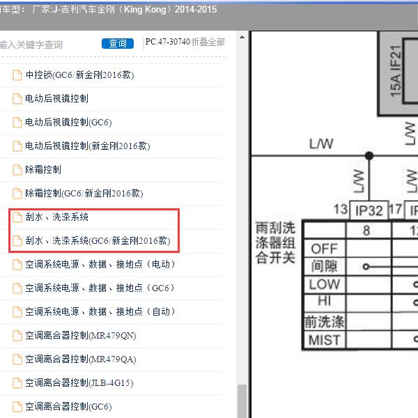 2014-2015年吉利汽车-金刚（King Kong）雨刮电路图