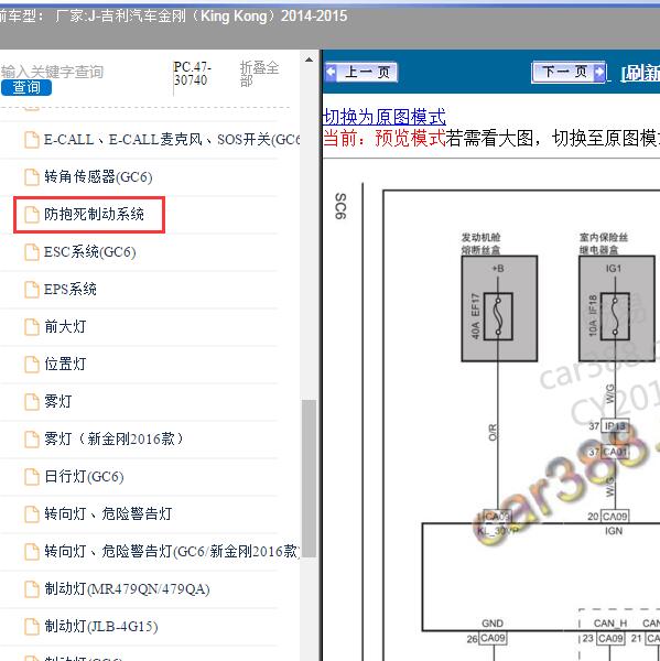 2014-2015年吉利汽车-金刚（King Kong）ABS电路图