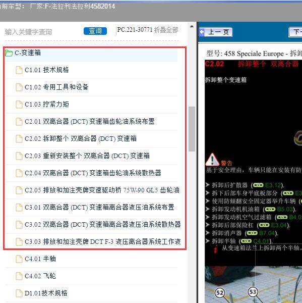 2014年法拉利-法拉利458 变速箱维修手册