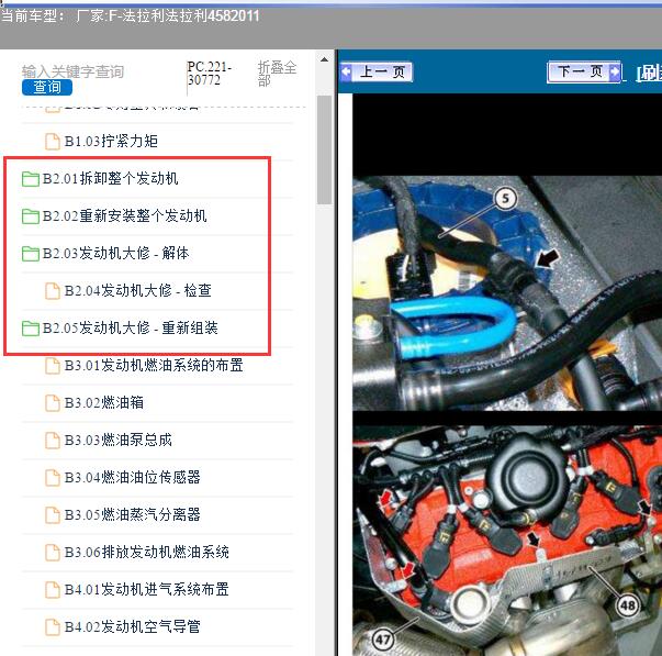 2011年法拉利-法拉利458 发动机维修手册