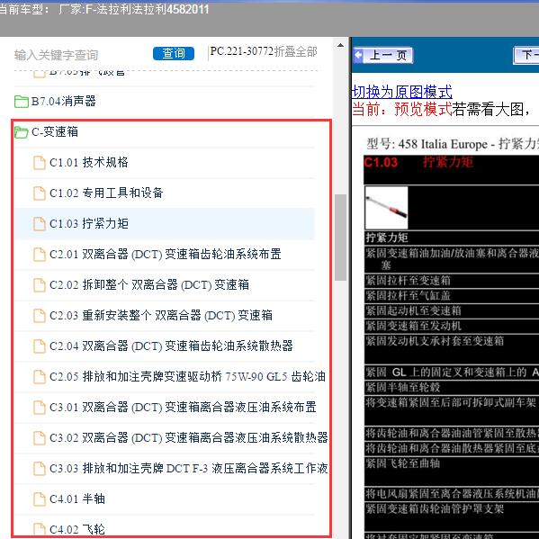 2011年法拉利-法拉利458 变速箱维修手册