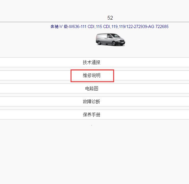 2014年奔驰威霆全车维修手册