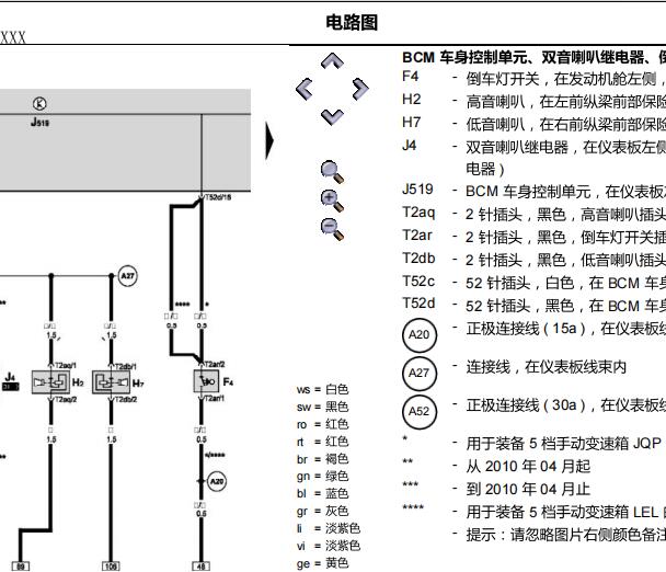 2009年斯柯达昊锐喇叭和后加热玻璃电路图
