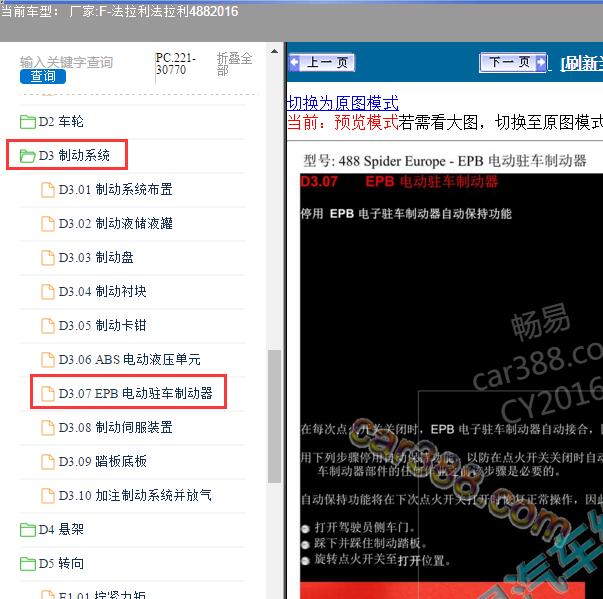 2016法拉利-法拉利488 EPB电动驻车制动器维修资料