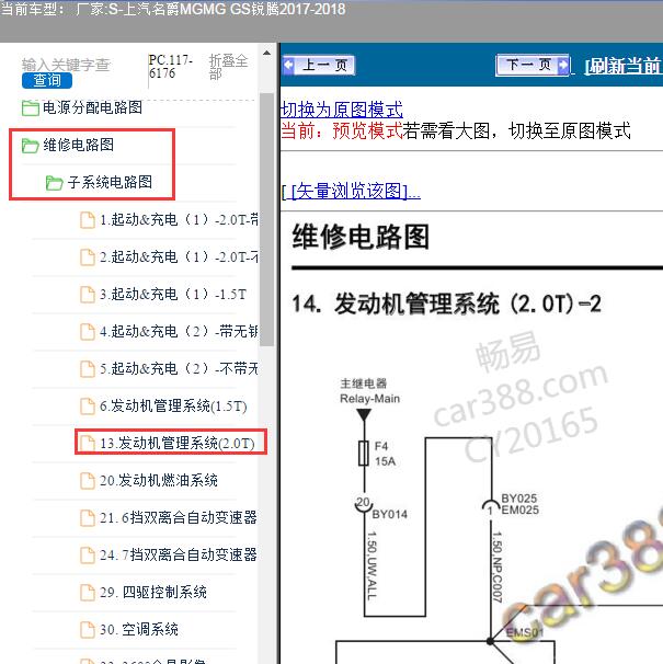 2017年上汽名爵MG GS锐腾发动机电路图