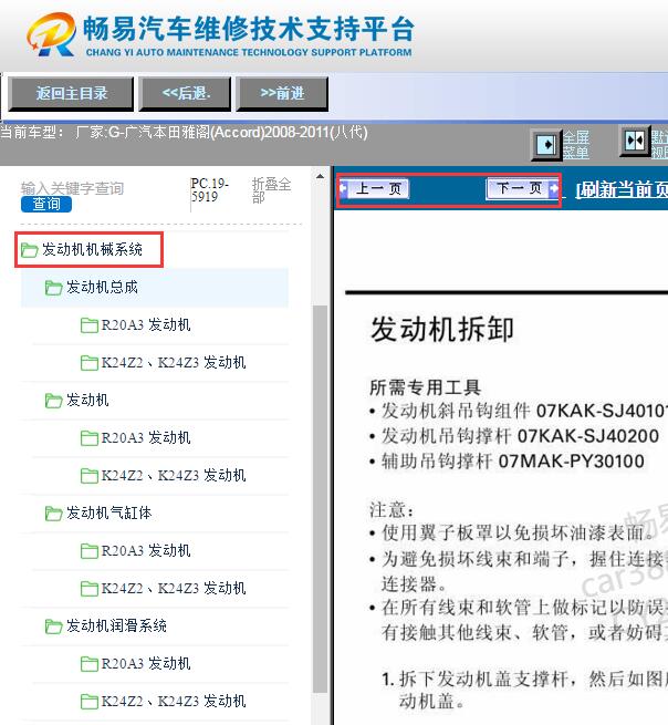 2008-2011年本田雅阁发动机维修手册