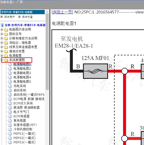 2010年吉利帝豪EC8电路图