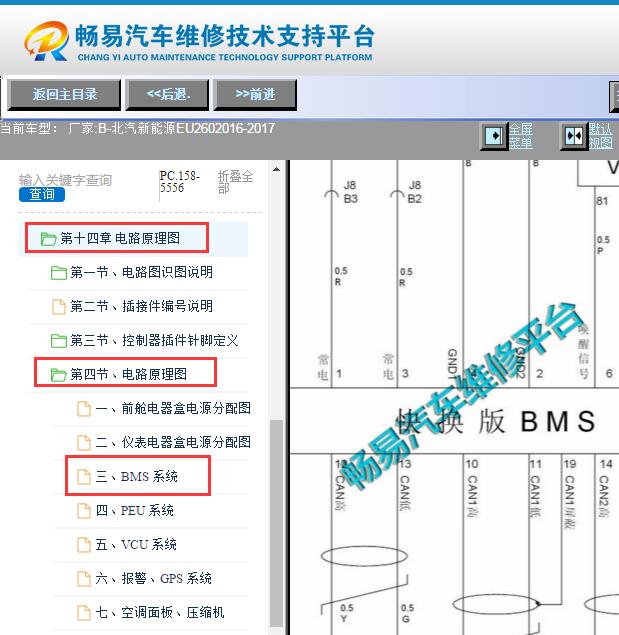 2016-2017年北汽新能源EU260 BMS电池管理系统电路图