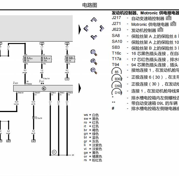 2009年奥迪A6L发动机维修手册和电路图
