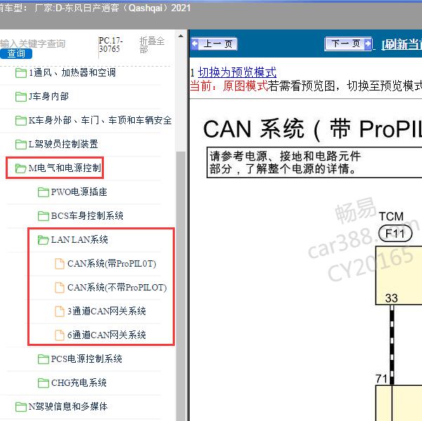 2021年东风日产-逍客（Qashqai）网络通讯电路图