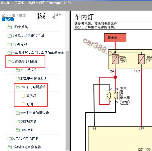 2021年东风日产-逍客（Qashqai）室内灯电路图