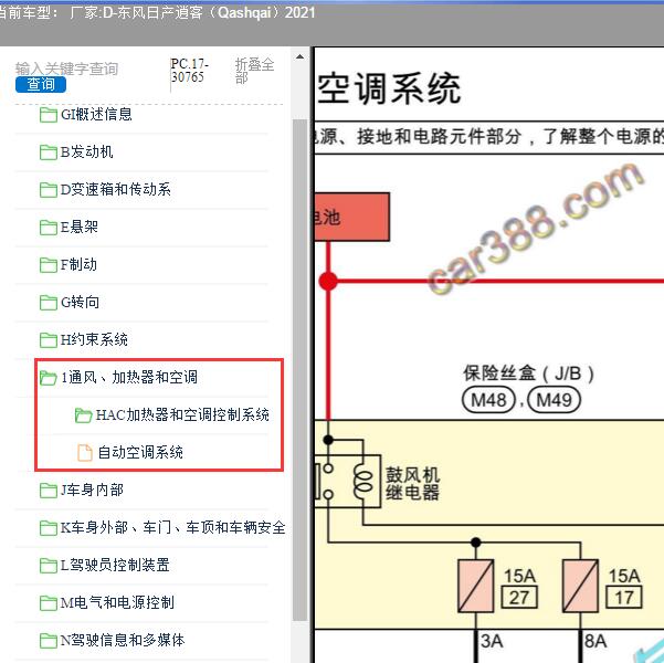 2021年东风日产-逍客（Qashqai）空调电路图