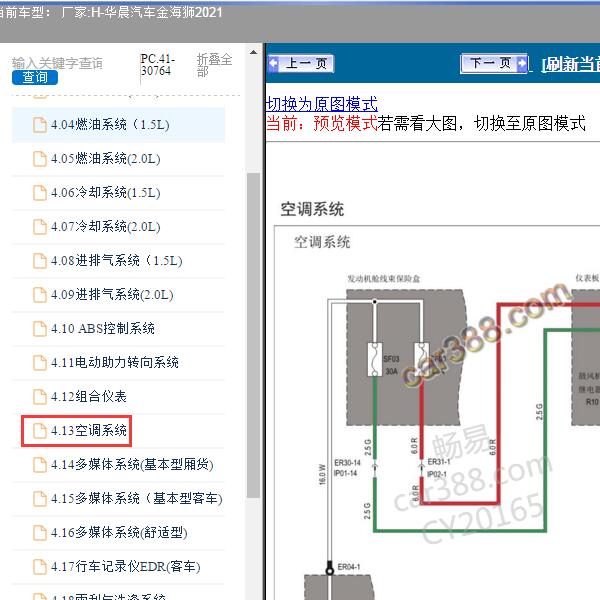 2021年华晨汽车-金海狮 空调系统电路图