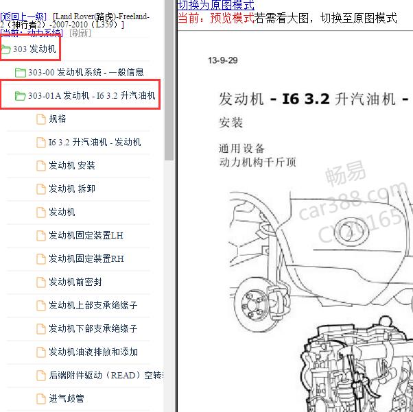 2007-2010年路虎神行者2 3.2发动机维修手册