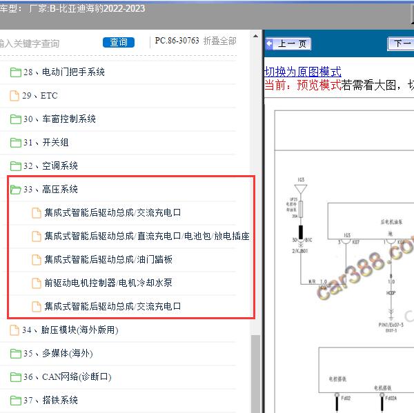 2022-2023年比亚迪-海豹 新能源部分电路图
