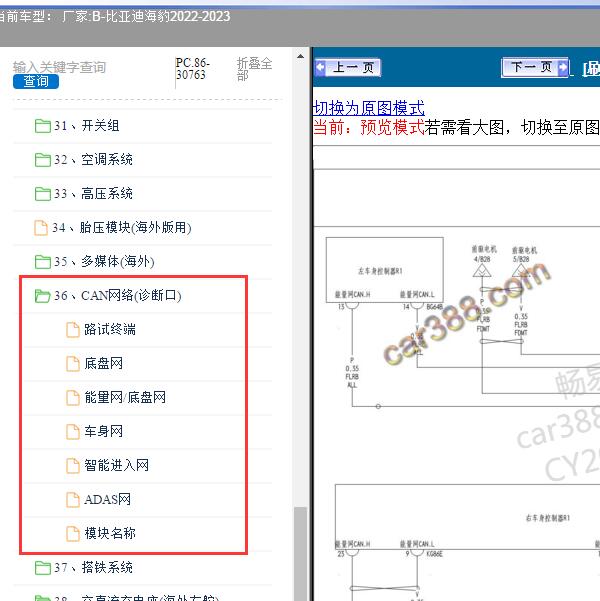 2022-2023年比亚迪-海豹 CAN网络电路图