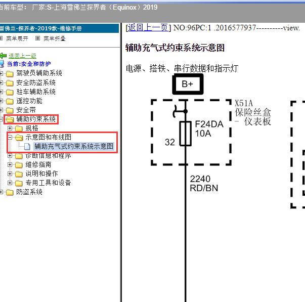 2019年上海雪佛兰-探界者（Equinox）气囊电路图