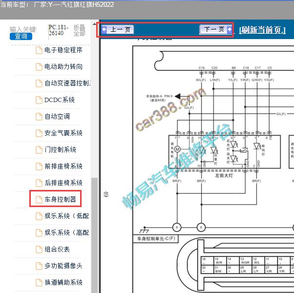 2022年红旗H5灯光电路图