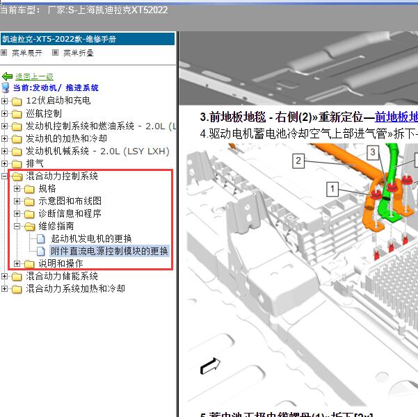 2022年上海凯迪拉克-XT5 混动维修资料和电路图