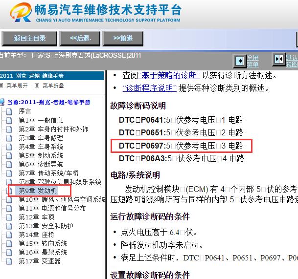 2011年别克君越发动机P0697故障码资料