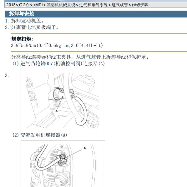 2013年起亚智跑G4NA发动机进排气维修手册