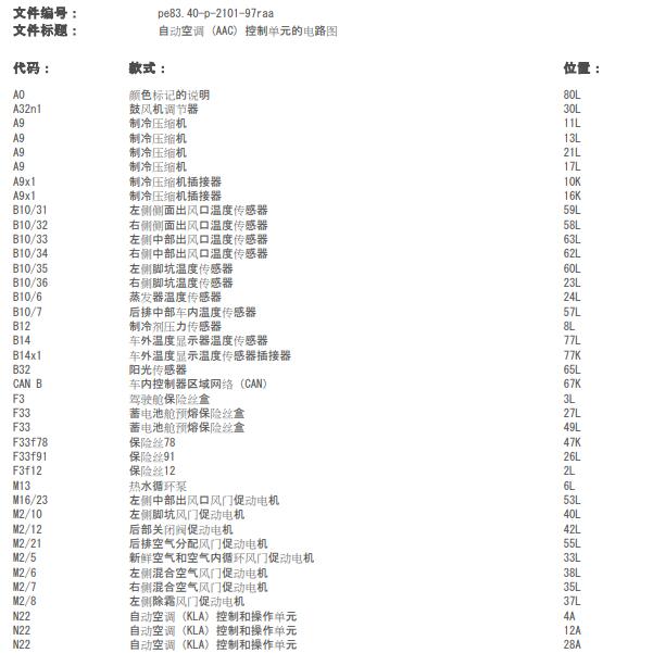 2006年奔驰R350 空调电路图