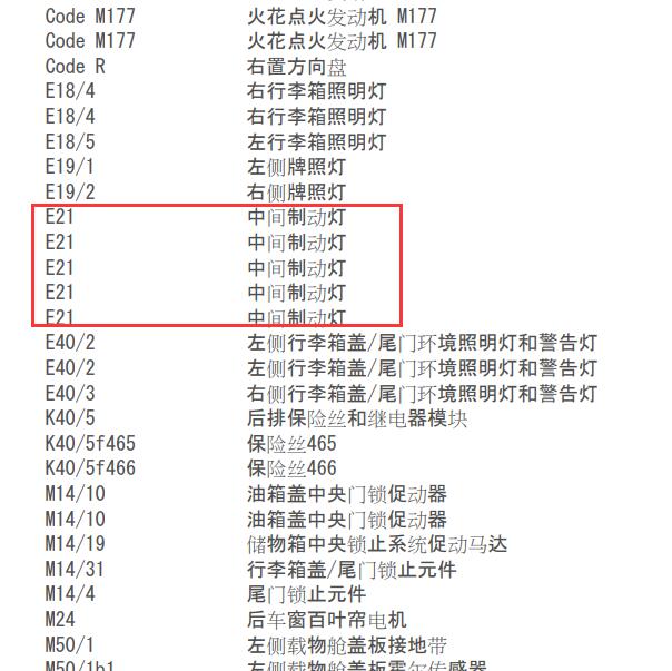2015年奔驰C180L 制动灯电路图
