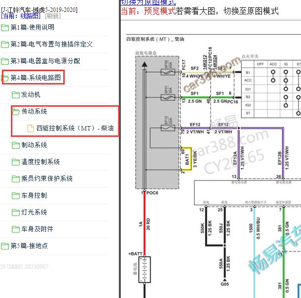 2019-2020年域虎5 四驱电路图