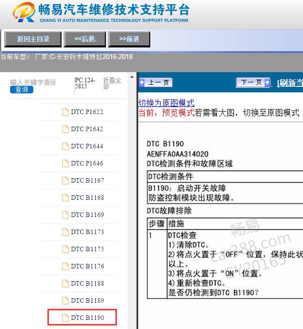 2016-2018年铃木维特拉B1190故障码资料