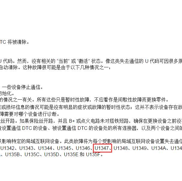 2022年雪佛兰科沃兹 U1347故障码资料