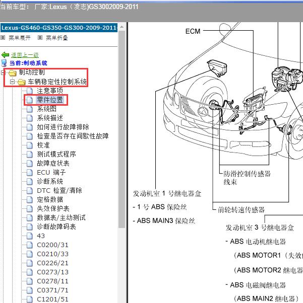 2009-2011年Lexus（凌志-雷克萨斯)-GS300 ABS零件位置