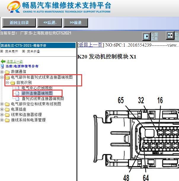 2021年凯迪拉克CT5发动机针脚资料
