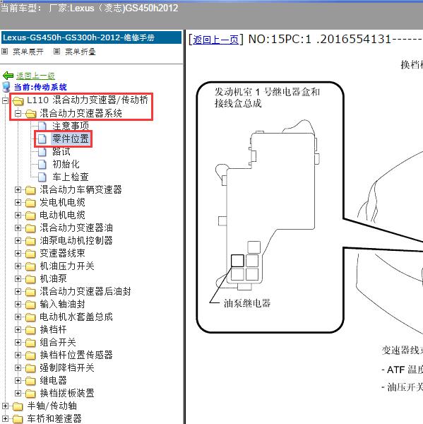 2009-2011年Lexus（凌志-雷克萨斯)-GS450h 变速箱油泵位置