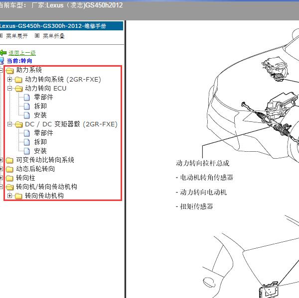 2009-2011年Lexus（凌志-雷克萨斯)-GS450h 转向系统维修资料