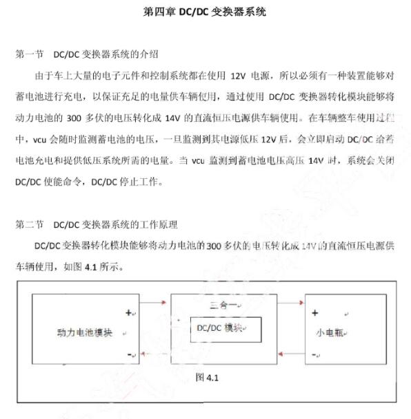 2020年长安V5新能源 DCDC维修手册