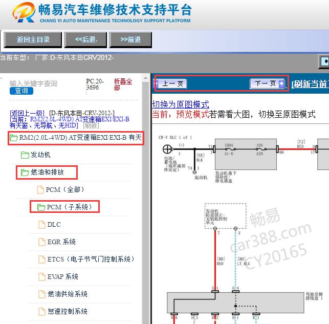 2012年东风本田CRV发动机电路图