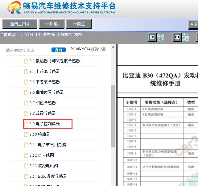 2022-2023年比亚迪宋Pro DM发动机针脚说明资料